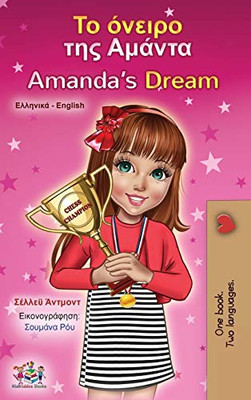 Amanda's Dream (Greek English Bilingual Children's Book) (Greek English Bilingual Collection) (Greek Edition)