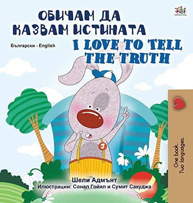 I Love to Tell the Truth (Bulgarian English Bilingual Book for Kids) (Bulgarian English Bilingual Collection) (Bulgarian Edition)