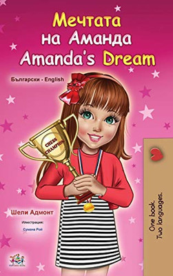 Amanda's Dream (Bulgarian English Bilingual Book for Kids) (Bulgarian English Bilingual Collection) (Bulgarian Edition)
