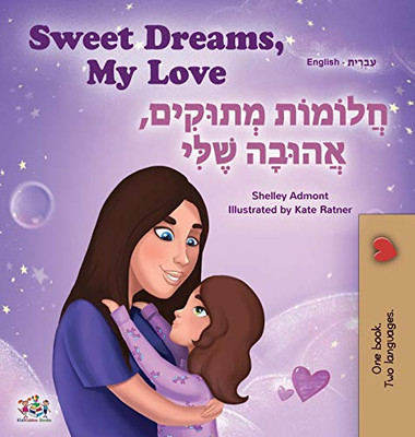 Sweet Dreams, My Love (English Hebrew Bilingual Children's Book) (English Hebrew Bilingual Collection) (Hebrew Edition)