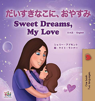 Sweet Dreams, My Love (Japanese English Bilingual Book for Kids) (Japanese English Bilingual Collection) (Japanese Edition)