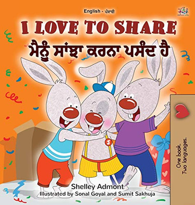 I Love to Share (English Punjabi Bilingual Children's Book - Gurmukhi): Punjabi Gurmukhi India (English Punjabi Bilingual Collection - India) (Punjabi Edition)