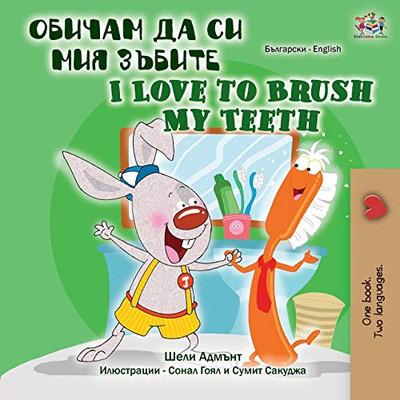 I Love to Brush My Teeth (Bulgarian English Bilingual Book) (Bulgarian English Bilingual Collection) (Bulgarian Edition)
