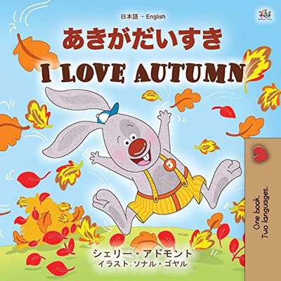 I Love Autumn (Japanese English Bilingual Children's Book) (Japanese English Bilingual Collection) (Japanese Edition)