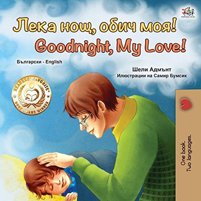 Goodnight, My Love! (Bulgarian English Bilingual Book for Children) (Bulgarian English Bilingual Collection) (Bulgarian Edition)