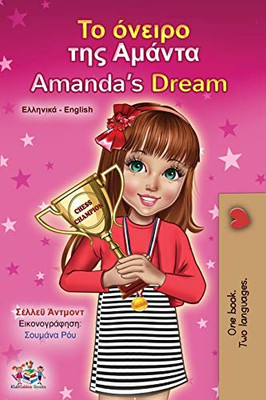 Amanda's Dream (Greek English Bilingual Children's Book) (Greek English Bilingual Collection) (Greek Edition)