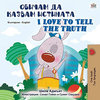 I Love to Tell the Truth (Bulgarian English Bilingual Book for Kids) (Bulgarian English Bilingual Collection) (Bulgarian Edition)