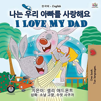 I Love My Dad (Korean English Bilingual Children's Book) (Korean English Bilingual Collection) (Korean Edition)