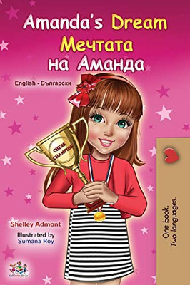 Amanda's Dream (English Bulgarian Bilingual Children's Book) (English Bulgarian Bilingual Collection) (Bulgarian Edition)