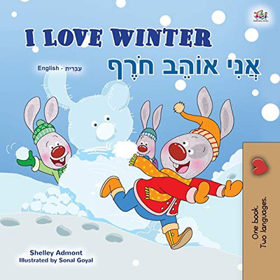 I Love Winter (English Hebrew Bilingual Book for Kids) (English Hebrew Bilingual Collection) (Hebrew Edition)