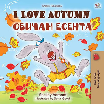 I Love Autumn (English Bulgarian Bilingual Book for Children) (English Bulgarian Bilingual Collection) (Bulgarian Edition)