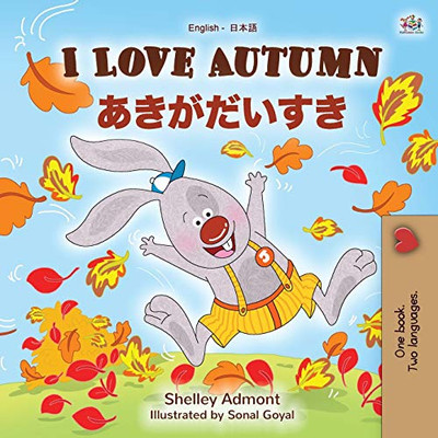 I Love Autumn (English Japanese Bilingual Book for Kids) (English Japanese Bilingual Collection) (Japanese Edition)