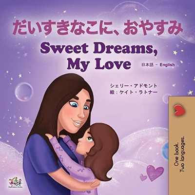 Sweet Dreams, My Love (Japanese English Bilingual Book for Kids) (Japanese English Bilingual Collection) (Japanese Edition)