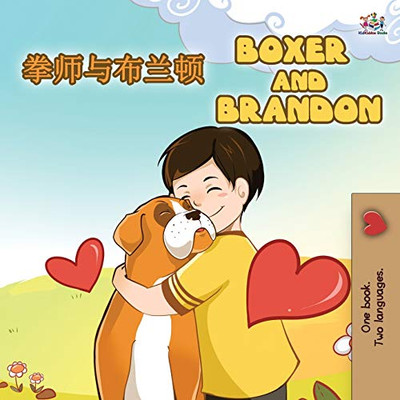 Boxer and Brandon (Chinese English Bilingual Books for Kids): Mandarin Chinese Simplified (Chinese English Bilingual Collection) (Chinese Edition)