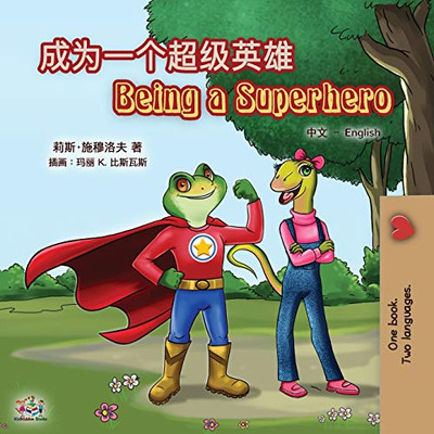 Being a Superhero (Chinese English Bilingual Book for Kids): Mandarin Simplified (Chinese English Bilingual Collection) (Chinese Edition)