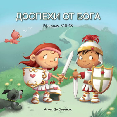 ДОСПЕХИ ОТ БОГА: Ефесянам Large Print