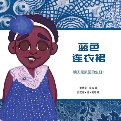蓝色 连衣裙 Large Print