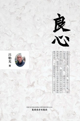 良心 （Conscience, Chinese Edition）