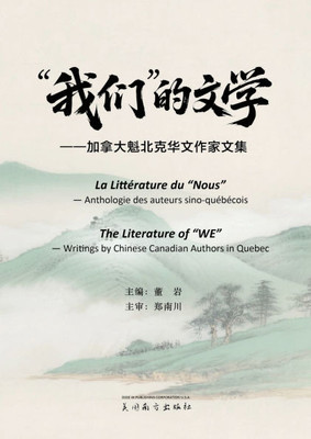 ""我们""的文学