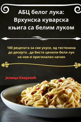 АБЦ белог лука: Врхунска l