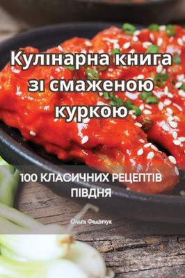Кулінарна книга зі смаже