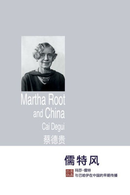 儒特风：玛莎-儒特与巴哈伊在中国的早期Ê