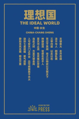 理想国 The Ideal World