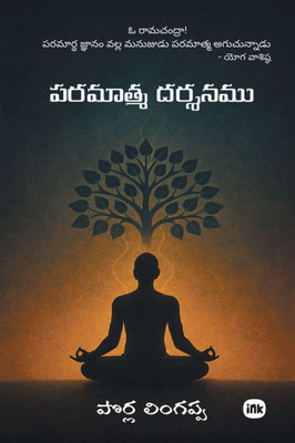 పరమాత్మ దర్శనము / Paramatma Dharshanamu