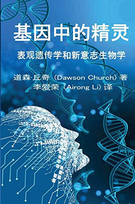 ??????THE SIMPLIFIED CHINESE EDITION OF THE GENIE IN YOUR GENES