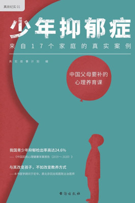 少年抑郁症Adolescent depression