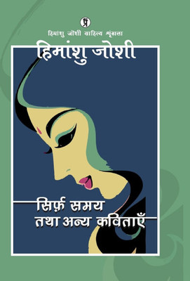 Sirf samay tatha anya kavitayen
