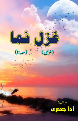 Ghazal Numa - Part-1: (Ghazals Collection from earliest Era)