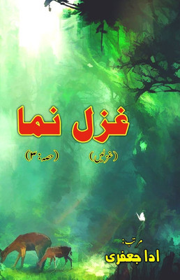 Ghazal Numa - Part-3: (Ghazals Collection from earliest Era)