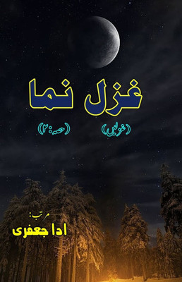 Ghazal Numa - Part-2: (Ghazals Collection from earliest Era)