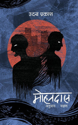 Mohandas (मोहनदास)