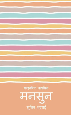 Mansoon (मनसुन)