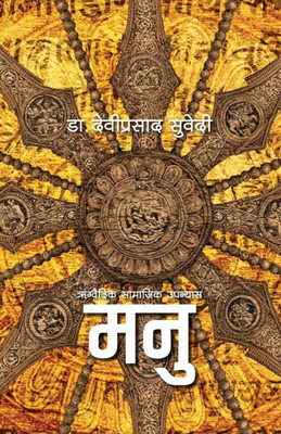 Manu (मनु)
