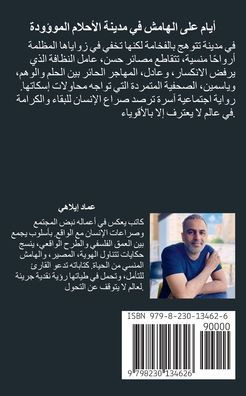 أيام على الهامش في مدينة 