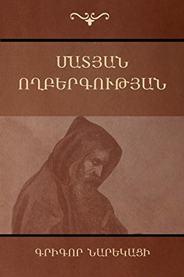 Book of Lamentations / ??????  ???????????? (Armenian Edition)