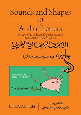 Sounds and Shapes of Arabic Letters: A New Way To Teach English Speaking Students Arabic Alphabet (Arabic Edition)