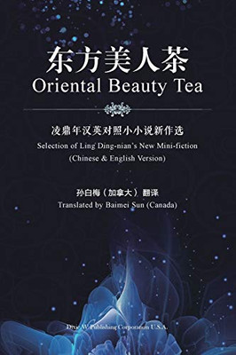 Oriental Beauty Tea: Selection of Ling Ding-nianÆs New Mini-fiction