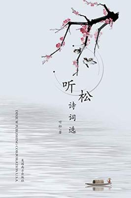 The Poetry Anthology of Jianqi Cui (Chinese Edition)