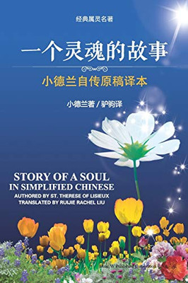 Story of a Soul in Simplified Chinese (Chinese Edition)