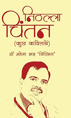 Nithalla Chintan (Hindi Edition)