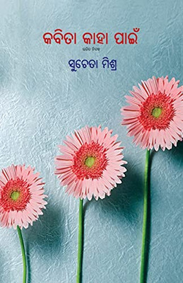 Kabita Kaha Paain (Oriya Edition)