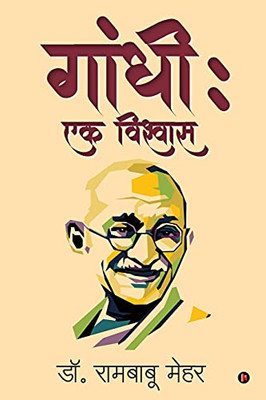 Gandhi: Ek Vishwas (Hindi Edition)