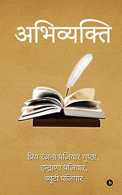 Abhivyakti (Hindi Edition)