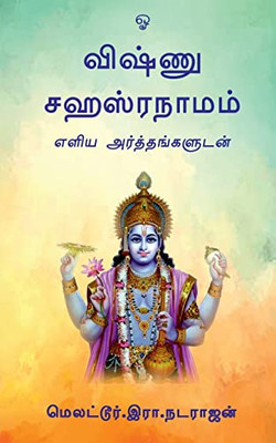 Vishnu Sahasranamam / ?????? ?????????? (Tamil Edition)
