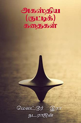 Agasthiya (kutti) kathaigal / ??????? (????????) ... (Tamil Edition)