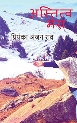 Astitva Mera (Hindi Edition)